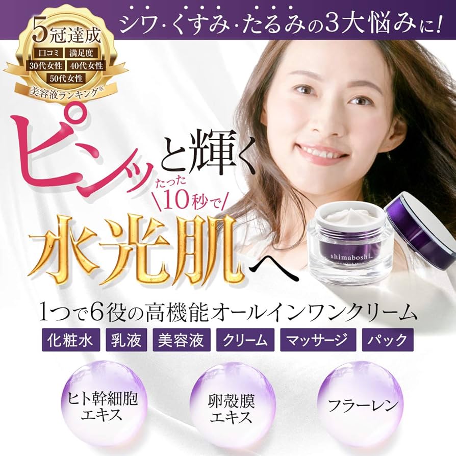 Amazon.co.jp: シマボシ ラスターリッチクリーム フェイス ケア