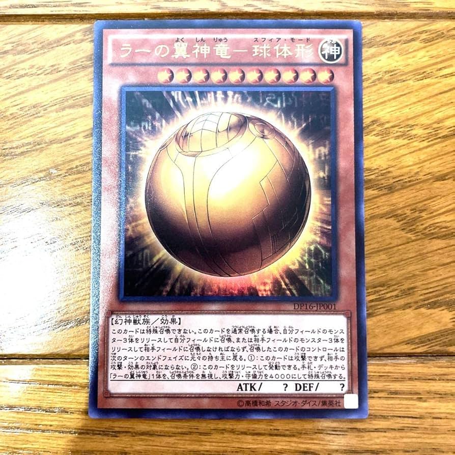 Amazon.co.jp: 遊 戯 王 ラーの翼神竜－球体形 トレカ ウルトラ マリク