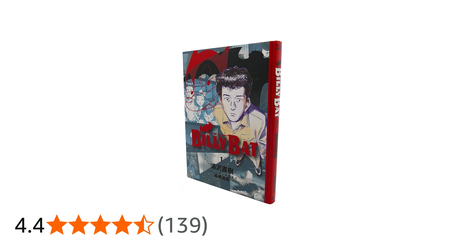 BILLY BAT(1) (モーニングKC) | 浦沢 直樹, 長崎 尚志 |本 | 通販 | Amazon