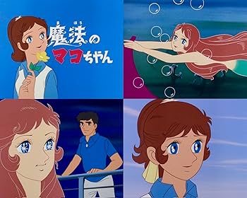 Amazon.co.jp: 魔法のマコちゃん 【想い出のアニメライブラリー 第141