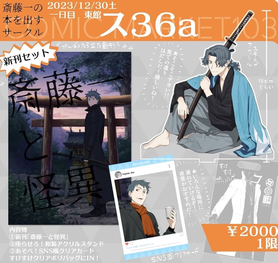 斎藤一の本を出すサークル 新刊セット+無料配布 FGO Fate 新撰組 斎藤