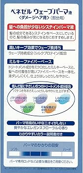 Amazon | ベネゼル ウェーブパーマ液 ダメージヘア用 部分用 やわらか