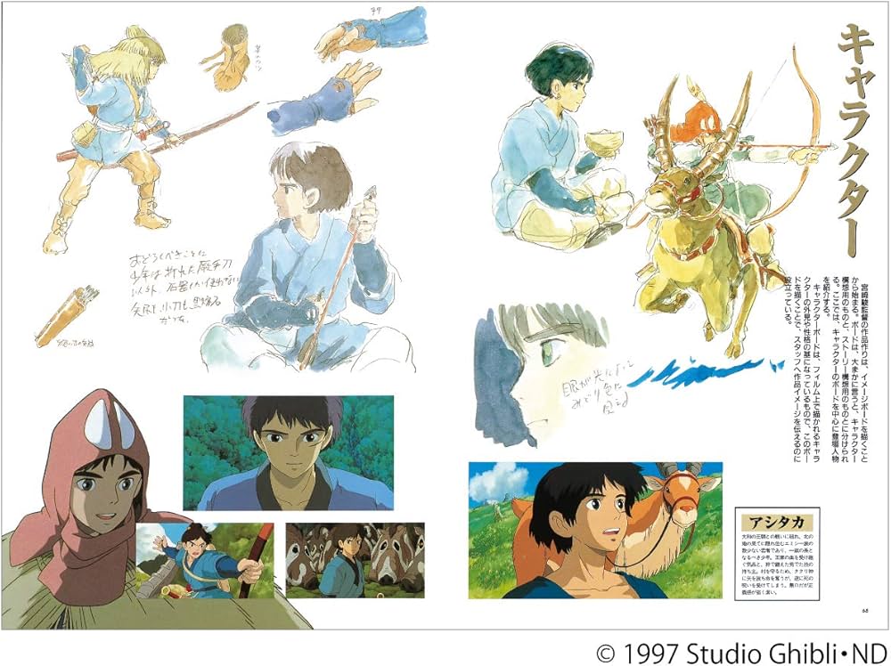 Amazon.co.jp: もののけ姫 (ロマンアルバム) : アニメージュ編集部: 本