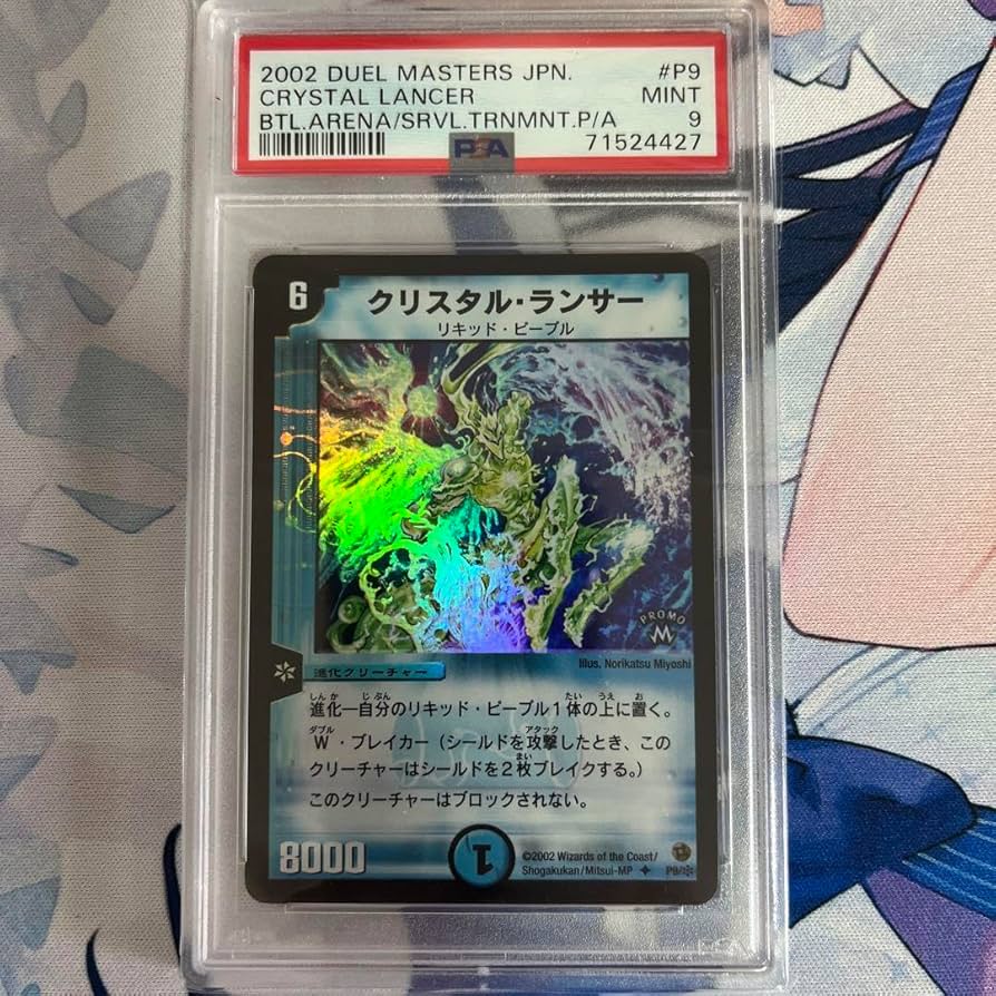 デュエルマスターズ クリスタル・ランサー プロモ PSA9 デュエル