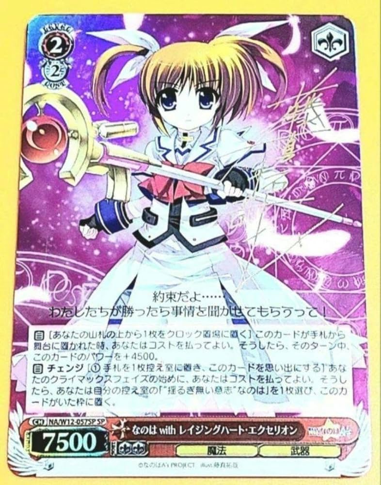 Amazon.co.jp: SP なのは with レイジングハート・エクセリオン : おもちゃ