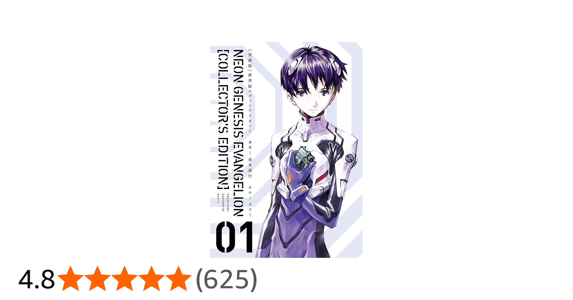 Amazon.co.jp: 【愛蔵版】新世紀エヴァンゲリオン (1) ([バラエティ