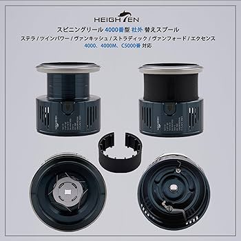 Amazon | HEIGHTEN リール スプール 替えスプール 4000番から5000番