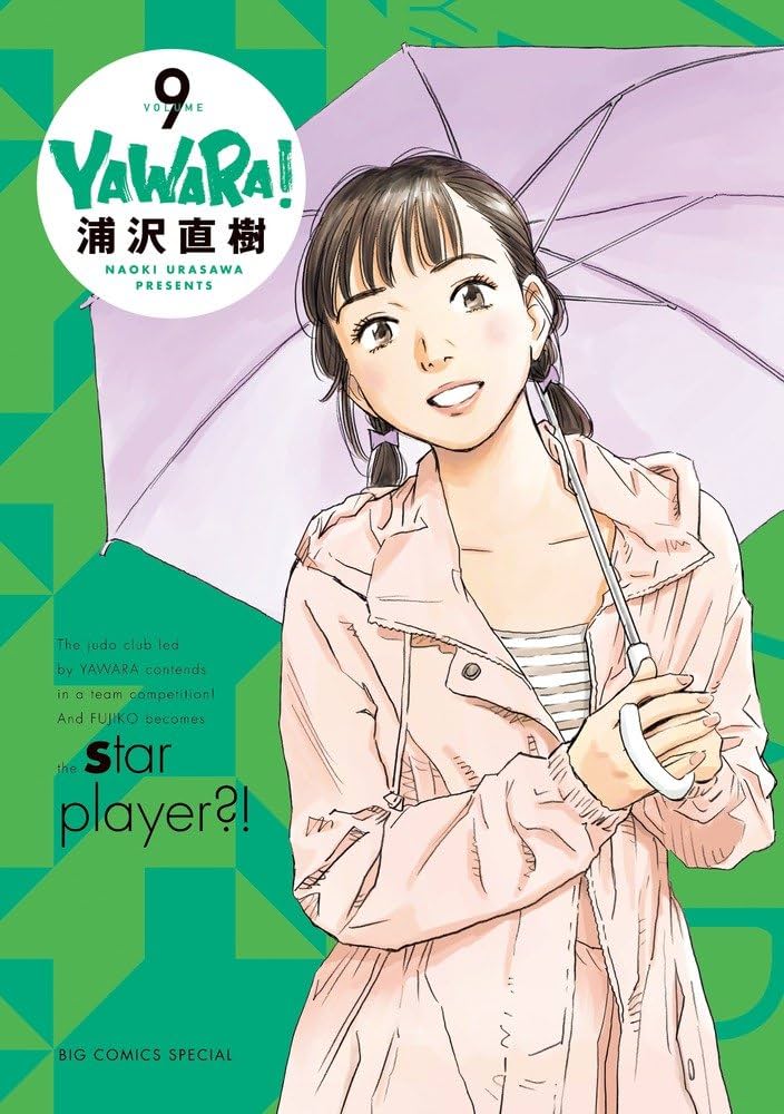 Amazon.co.jp: YAWARA! 完全版 (9) (ビッグコミックススペシャル
