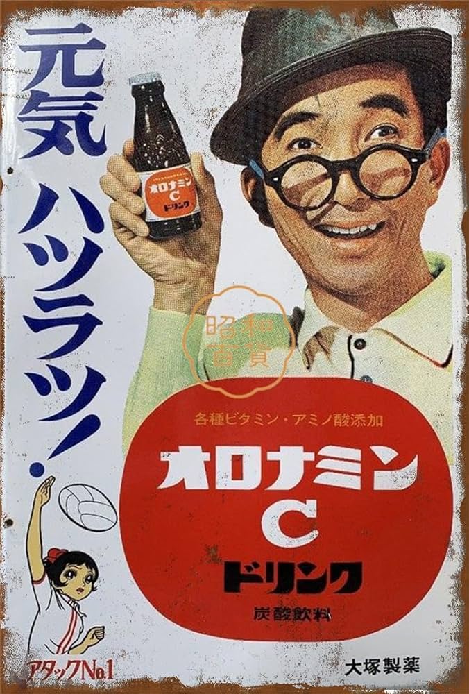 Amazon.co.jp: 2枚セット【昭和レトロ百貨店】大村崑さんの