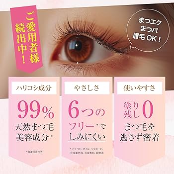 Amazon.co.jp: 湘南美容 まつげ美容液 3個セット 12種類の天然成分配合