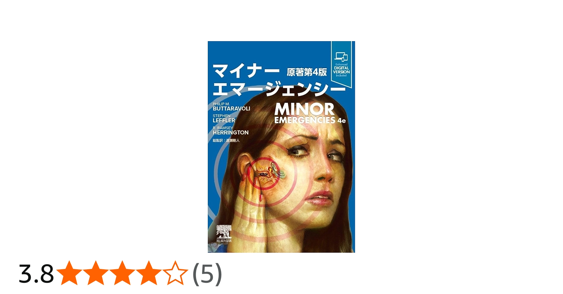 Amazon.co.jp: マイナーエマージェンシー 原著第4版 : Philip