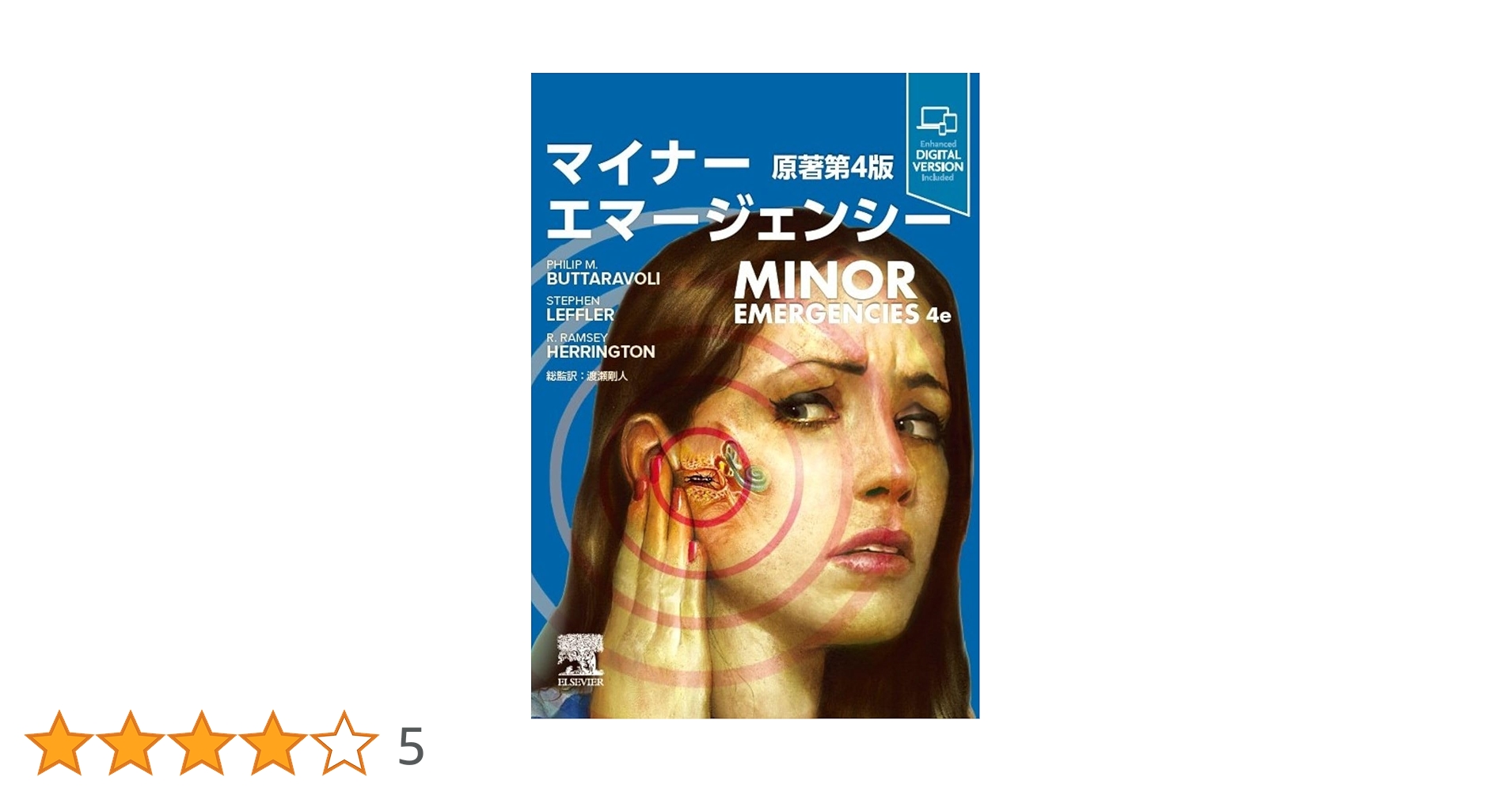 新品】マイナーエマージェンシー 第4版 日本語版 Amazon.co.jp