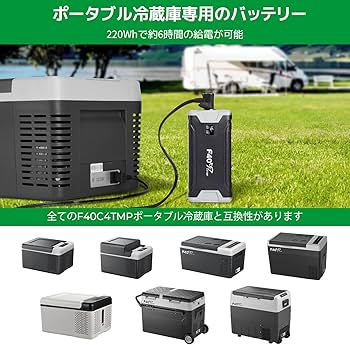 Amazon.co.jp: F40C4TMP 車載冷蔵庫専用バッテリー 大容量 220Wh
