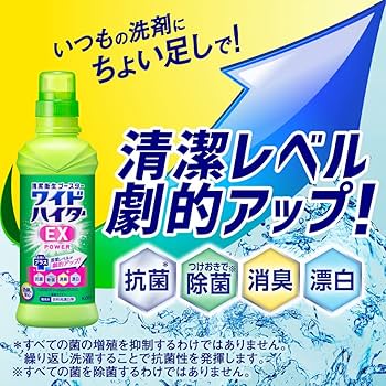 Amazon | 【大容量】ワイドハイターEXパワー 衣料用漂白剤 液体 本体