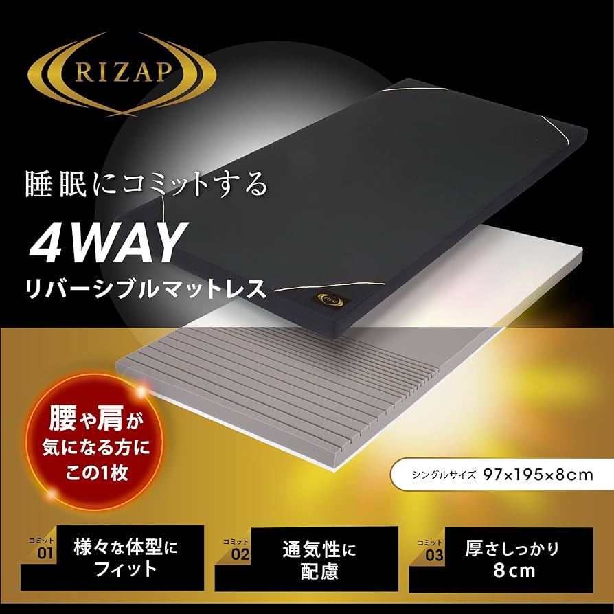 Amazon.co.jp: ライザップ( RIZAP) マットレス シングル 腰や肩が気に