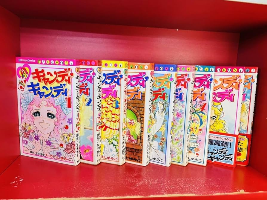 不朽の名作 キャンディキャンディ 全9巻セット[完]/全巻赤文字版/K03