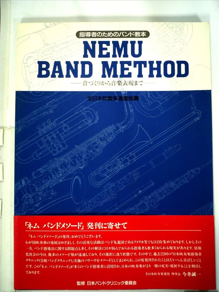 Amazon.co.jp: 指導者のためのバンド教本 MENU BAND METHOD －音づくり