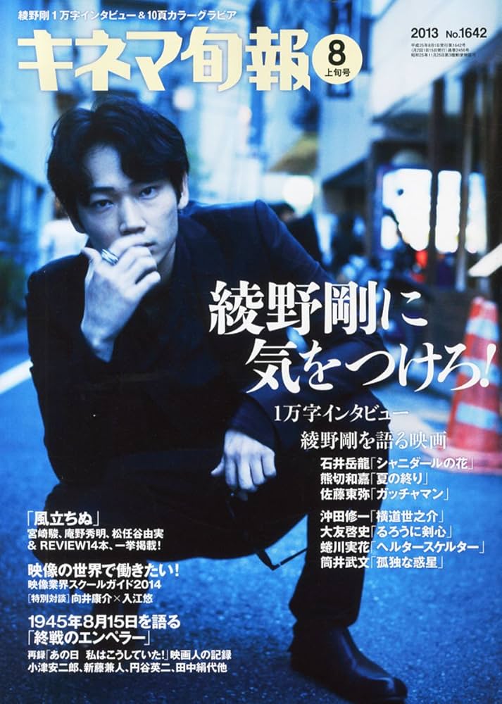 キネマ旬報 2013年8月上旬号 No.1642 |本 | 通販 | Amazon