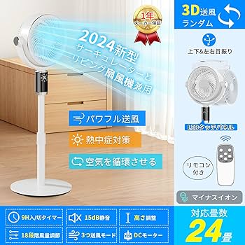 Amazon.co.jp: 扇風機 サーキュレーター 静音【2024新登場・高濃度