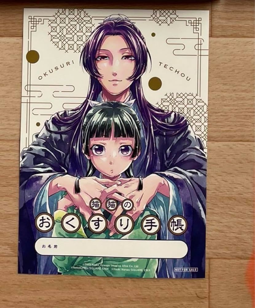 Amazon.co.jp: ☆薬屋のひとりごと 12 TSUTAYA特典 お薬手帳ステッカー