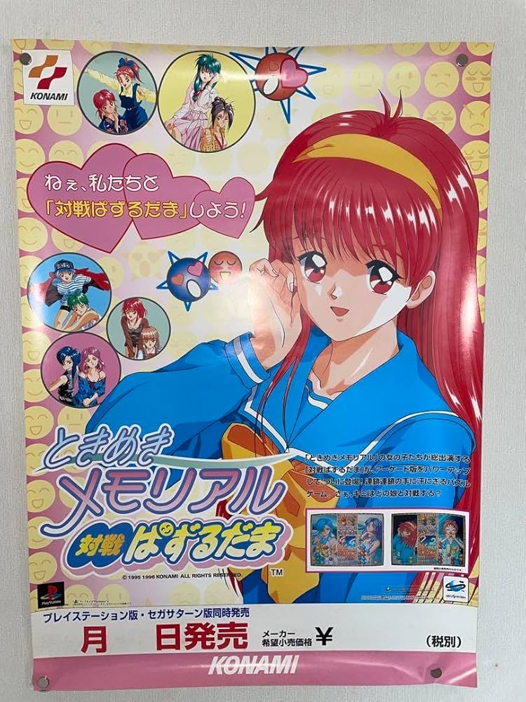 Amazon.co.jp: ときめきメモリアル ポスター他セット : おもちゃ