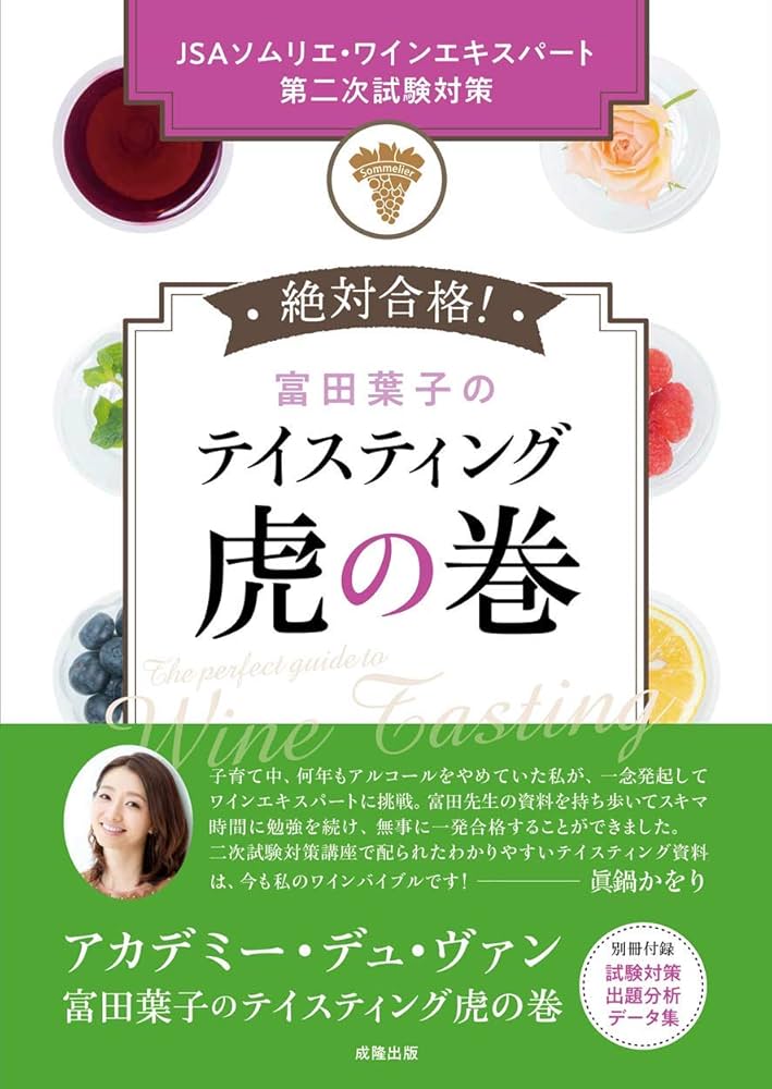 富田葉子の テイスティング虎の巻 | 富田葉子 |本 | 通販 | Amazon