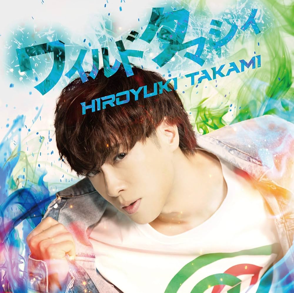 Amazon.co.jp: ワイルドタマシイ: ミュージック