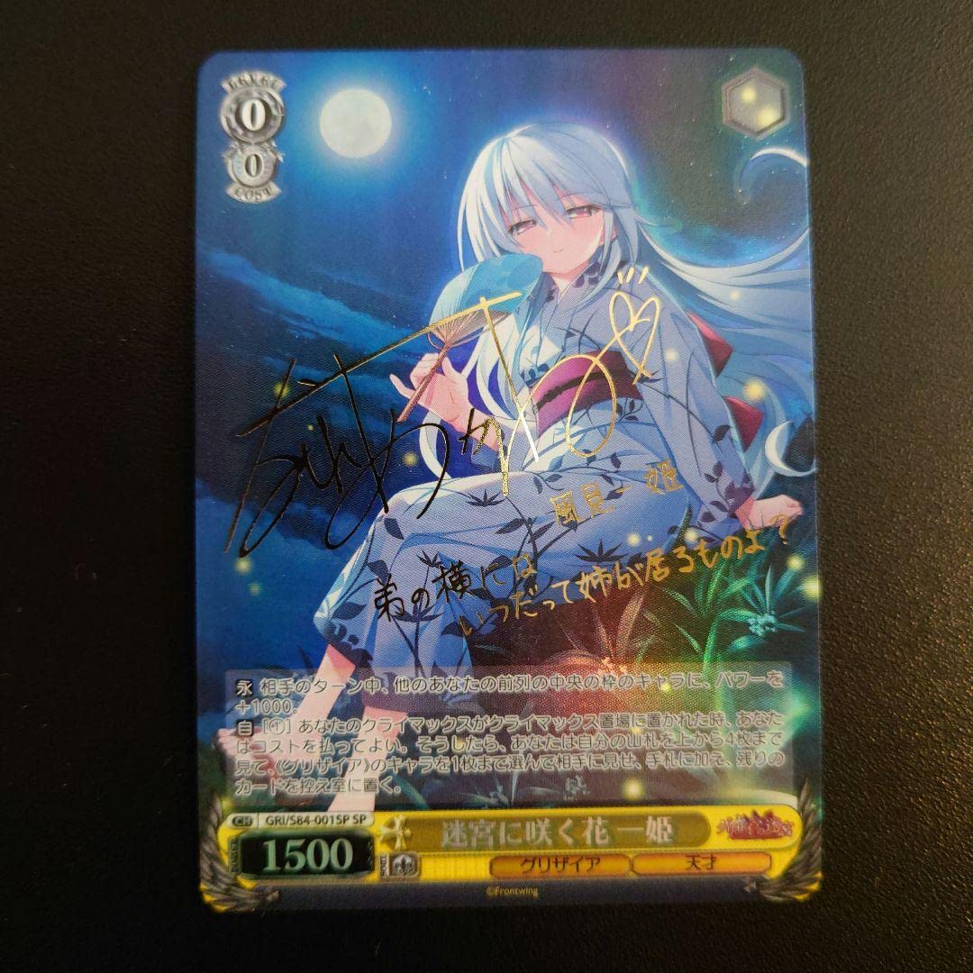 ヴァイスシュヴァルツ 迷宮に咲く花 一姫 sp グリザイアの迷宮】迷宮に