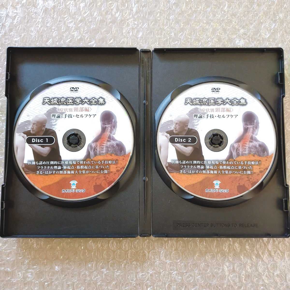 Amazon.co.jp: 3/天城流医学大全集 杉本錬堂 症状別頸部編 整体/頚部