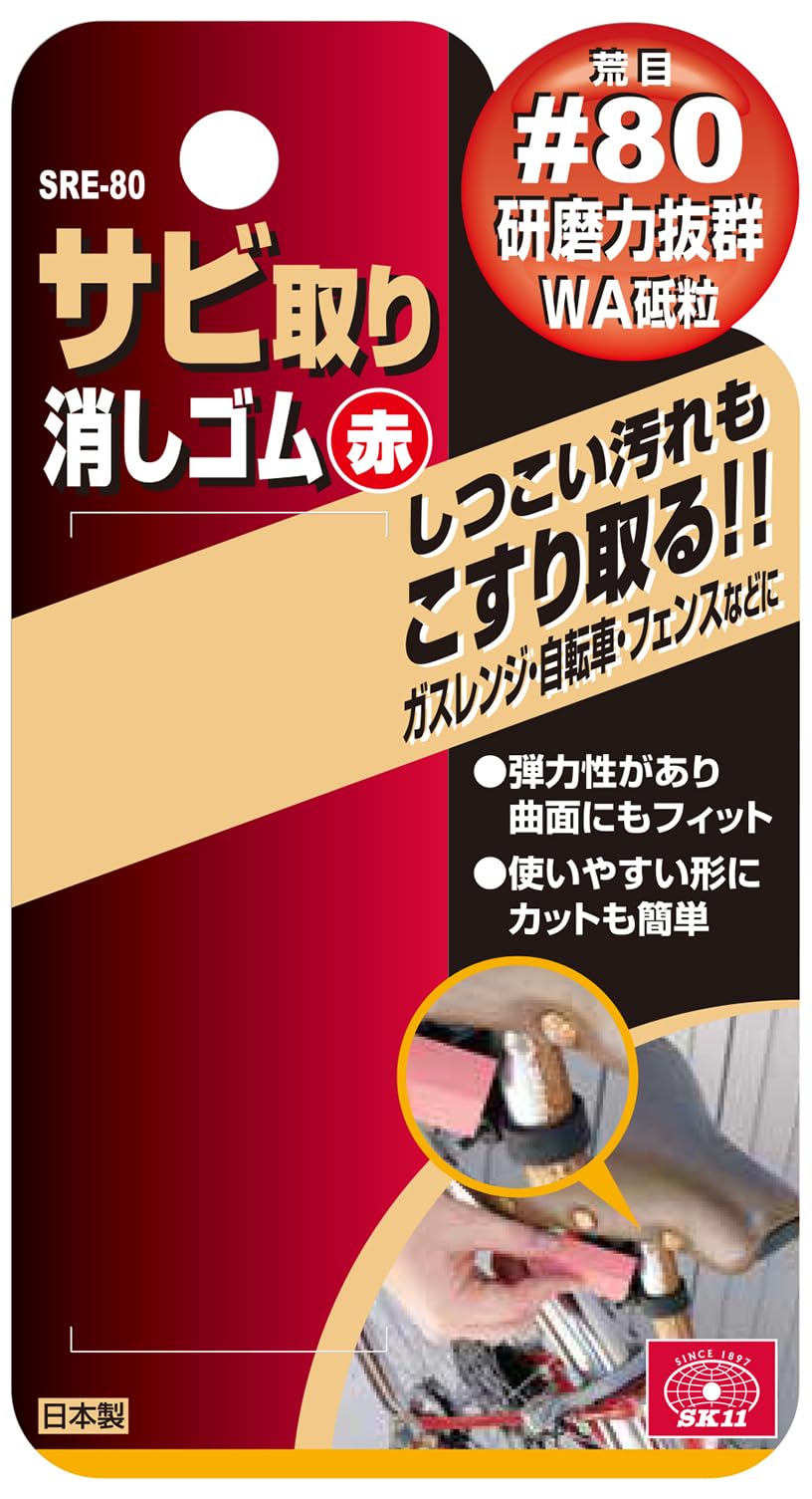 Amazon.co.jp: SK11(エスケー11) サビ取り消しゴム 赤 荒目 #80 65×25