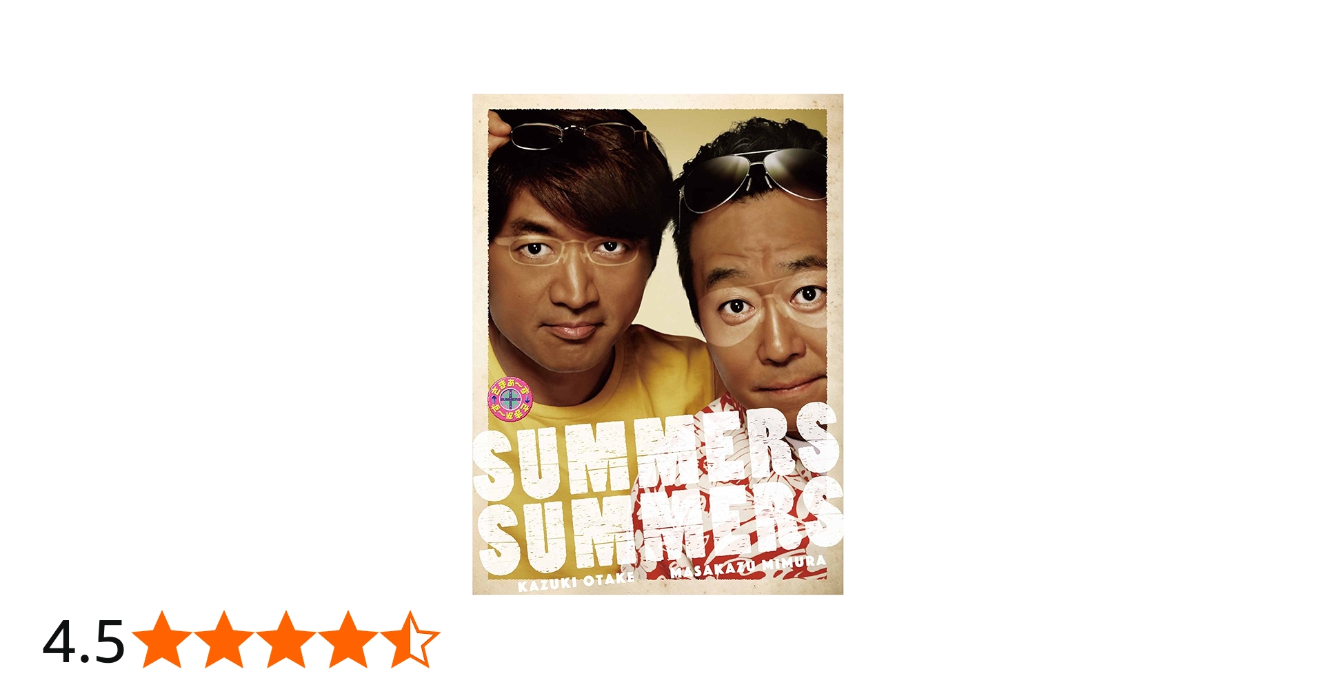 Amazon.co.jp: さまぁ~ず×さまぁ~ずDVD BOX(Vol.30/31+特典DISC)(完全