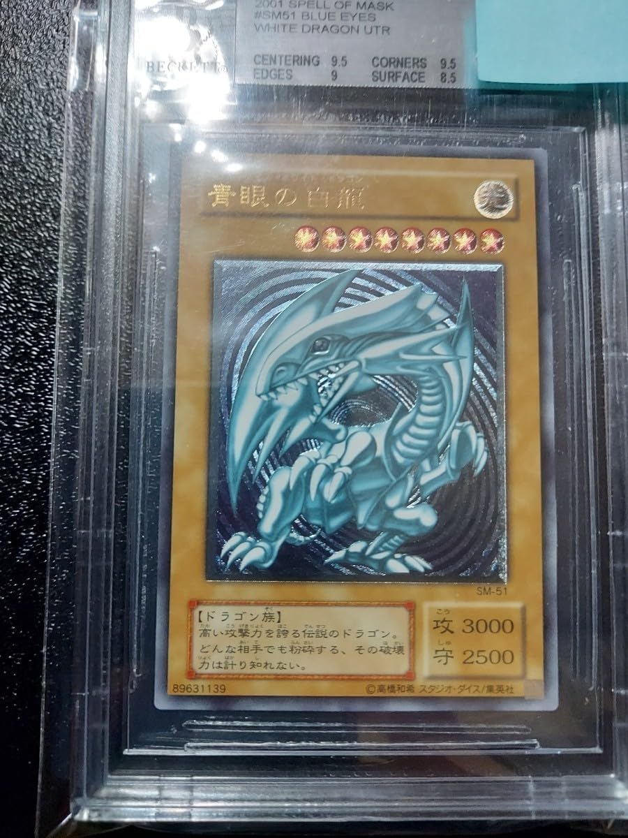 Amazon.co.jp: 青眼の白龍 SM-51 レリーフ BGS9 青艶 アルティメット