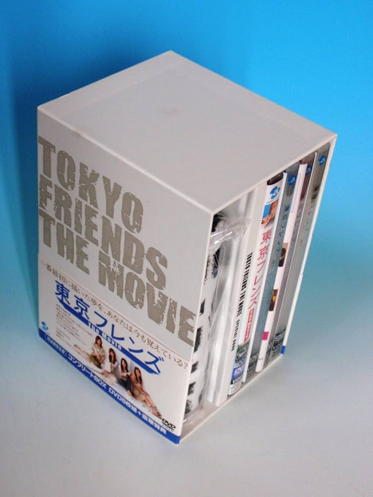 Amazon.co.jp: 東京フレンズ The Movie コンプリートBOX [DVD] : 大塚