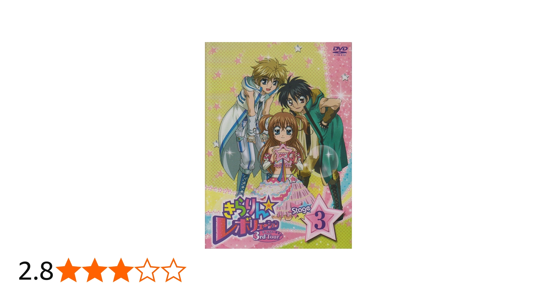 Amazon.co.jp: きらりん☆レボリューション 3rdツアー STAGE3 [DVD