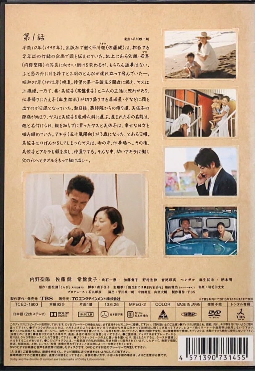 Amazon.co.jp: とんび レンタル版 DVD ドラマ 全巻 セット 重松清 内野