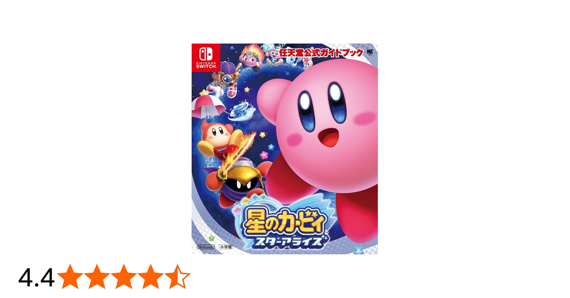 Amazon.co.jp: 任天堂公式ガイドブック 星のカービィ スターアライズ