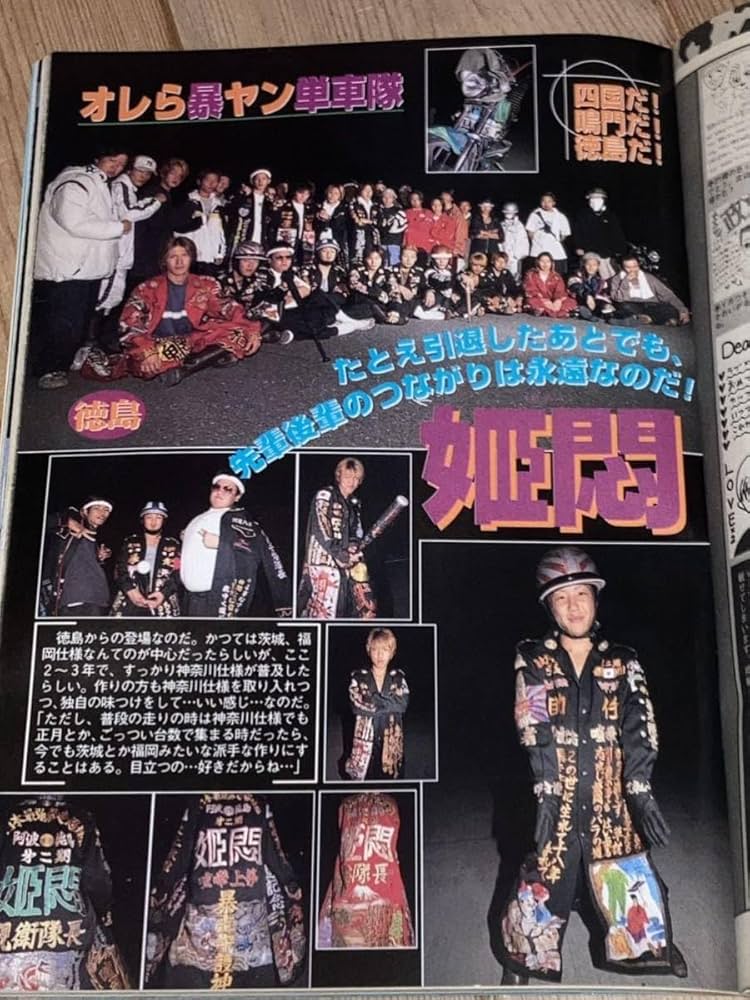 Amazon.co.jp: チャンプロード2001年暴走族旧車會名古屋二輪車倶楽部