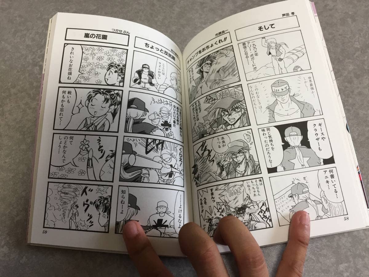 Amazon.co.jp: 餓狼伝説2―4コマ定版 (ゲーメストコミックス) コミック