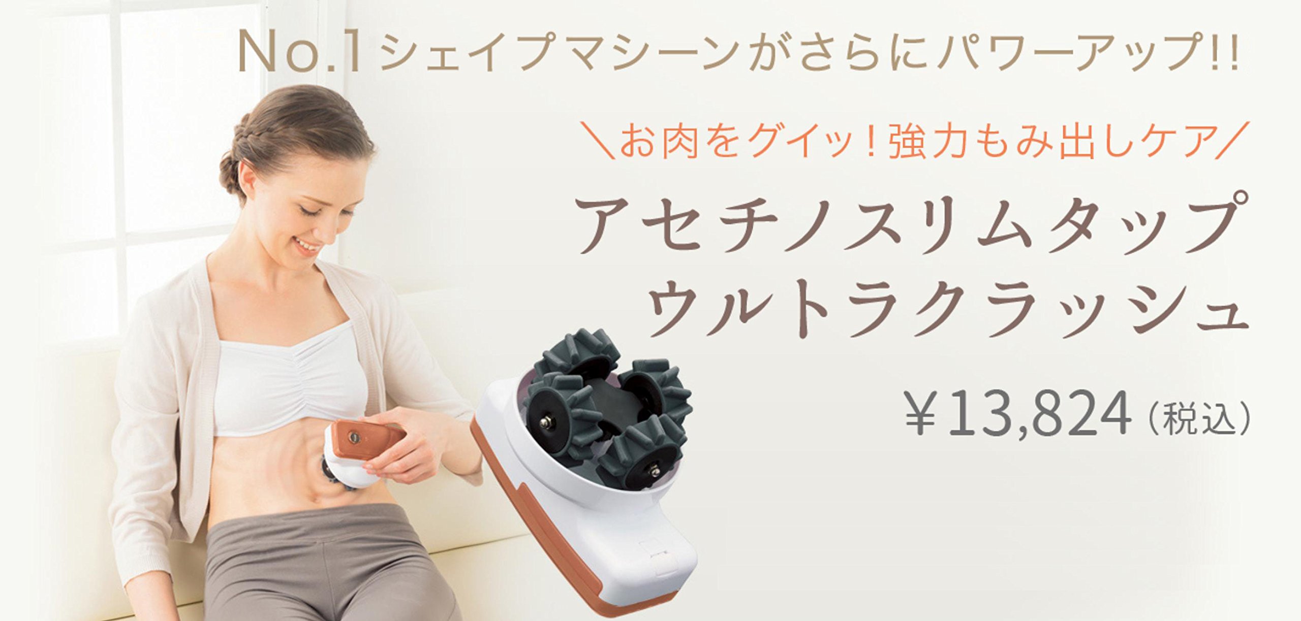 Amazon.co.jp: アセチノスリムタップ ウルトラクラッシュ : ホーム