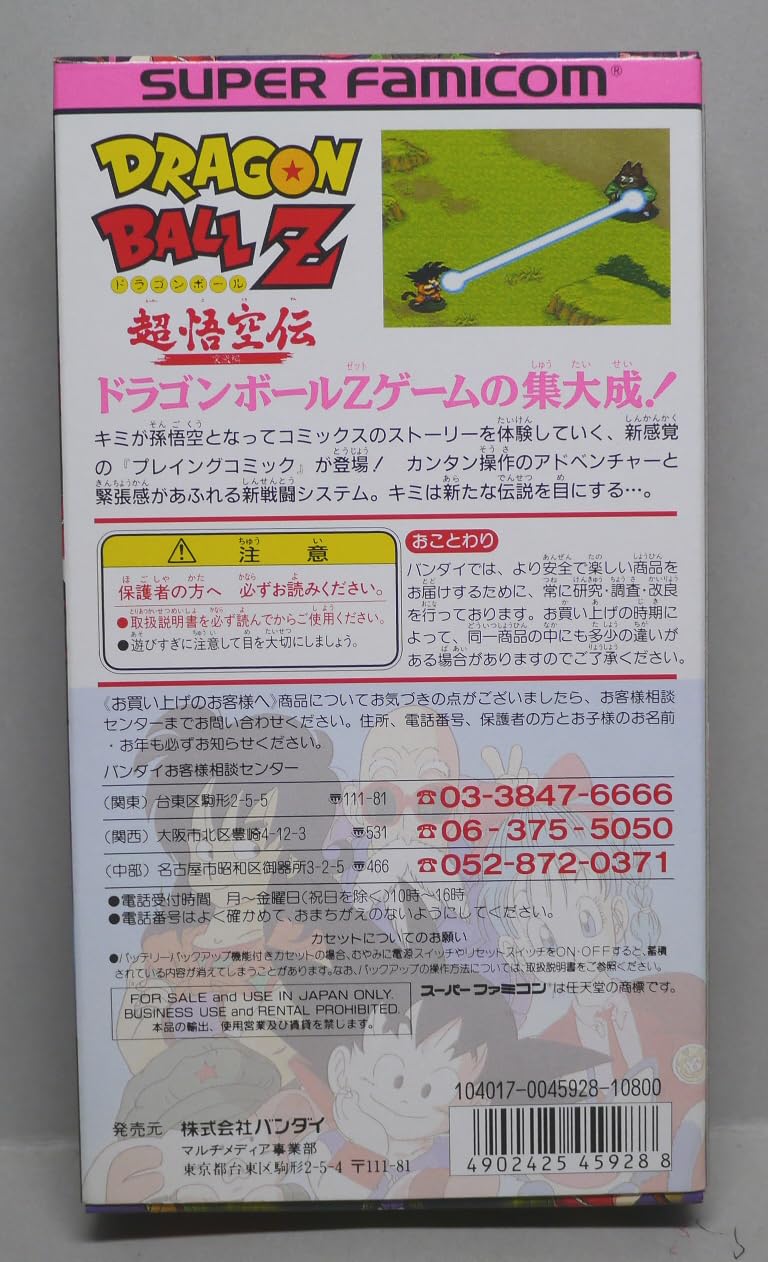 Amazon.co.jp: ドラゴンボールz 超悟空伝 突撃編 : Video Games