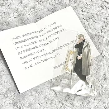 Amazon.co.jp: ゼブラック 極楽街 100名限定 黄泉 アクリルスタンド