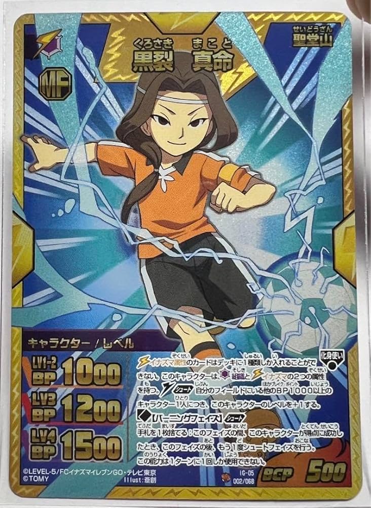 Amazon.co.jp: イナズマイレブンGO トレーディングカードゲームTCG 黒