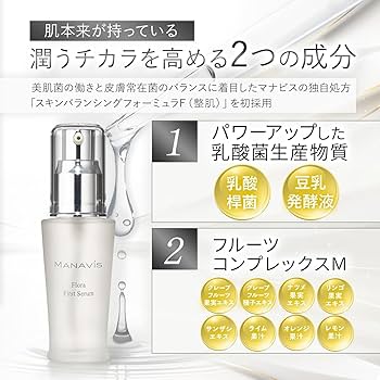 Amazon | マナビス化粧品 化粧水 化粧液 【 フローラ ファーストセラム