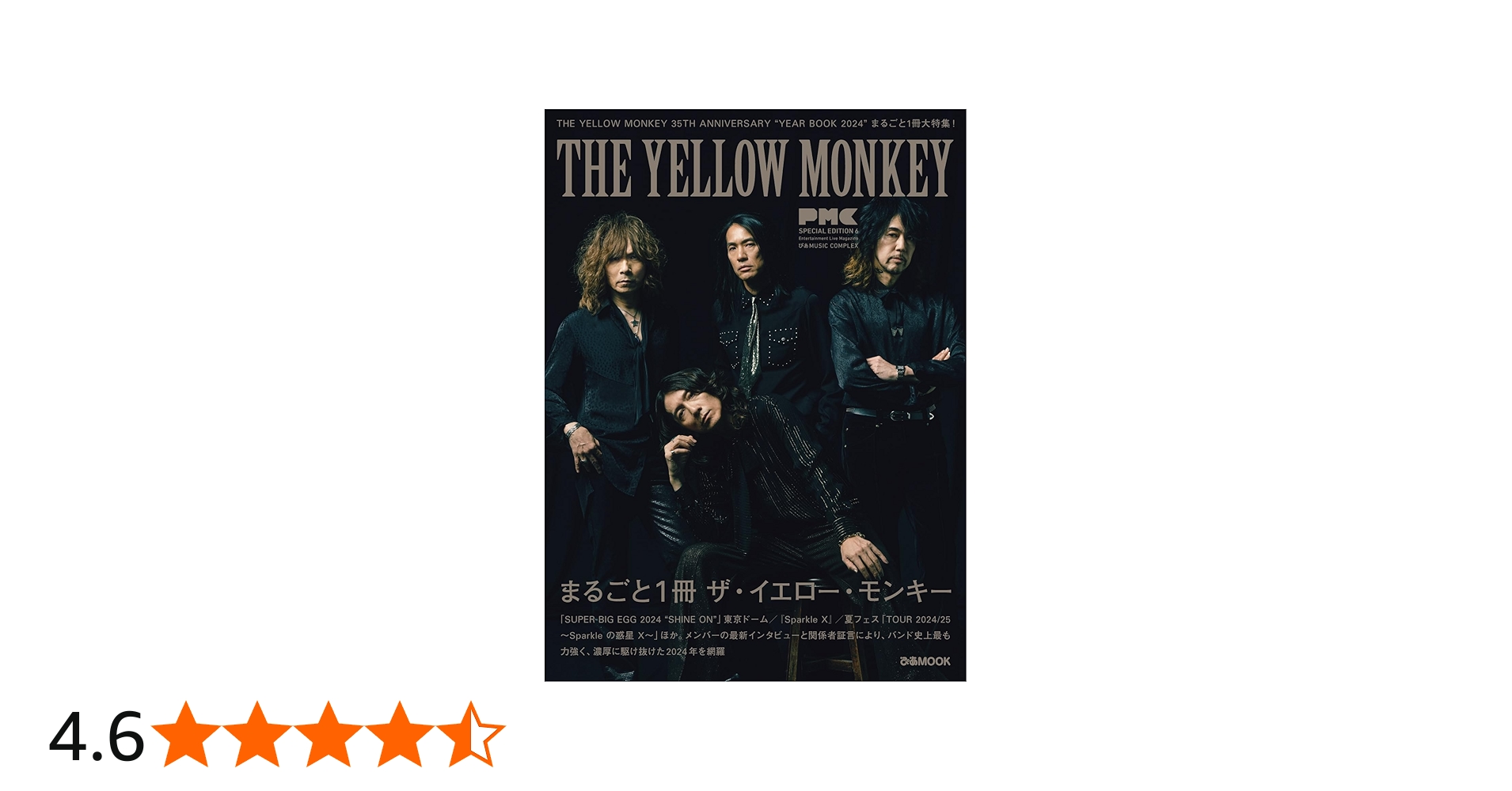 ぴあMUSIC COMPLEX(PMC)SPECIAL EDITION 6 THE YELLOW MONKEY (ぴあ