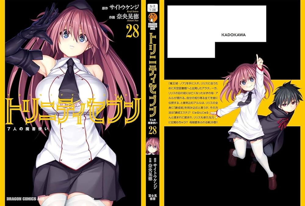 Amazon.co.jp: トリニティセブン 7人の魔書使い 28 (ドラゴン