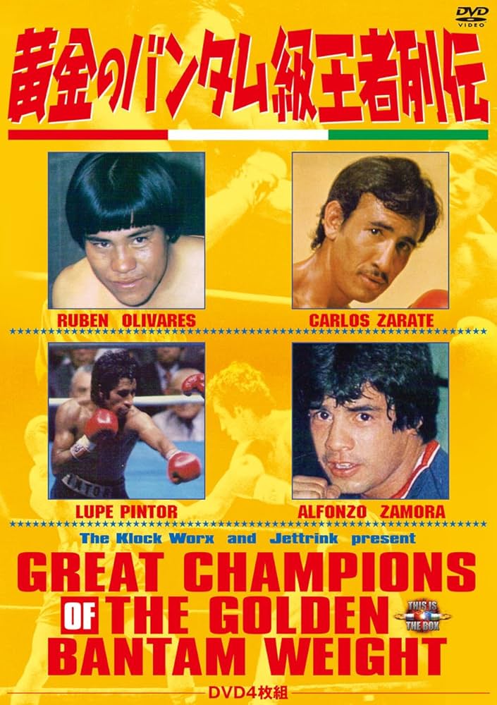 Amazon.co.jp: 黄金のバンタム級王者列伝 DVD-BOX : ルーベン