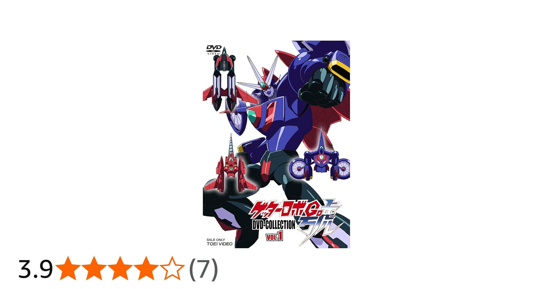 Amazon.co.jp: ゲッターロボ號 DVD-COLLECTION VOL.1 : 草尾毅, 小林