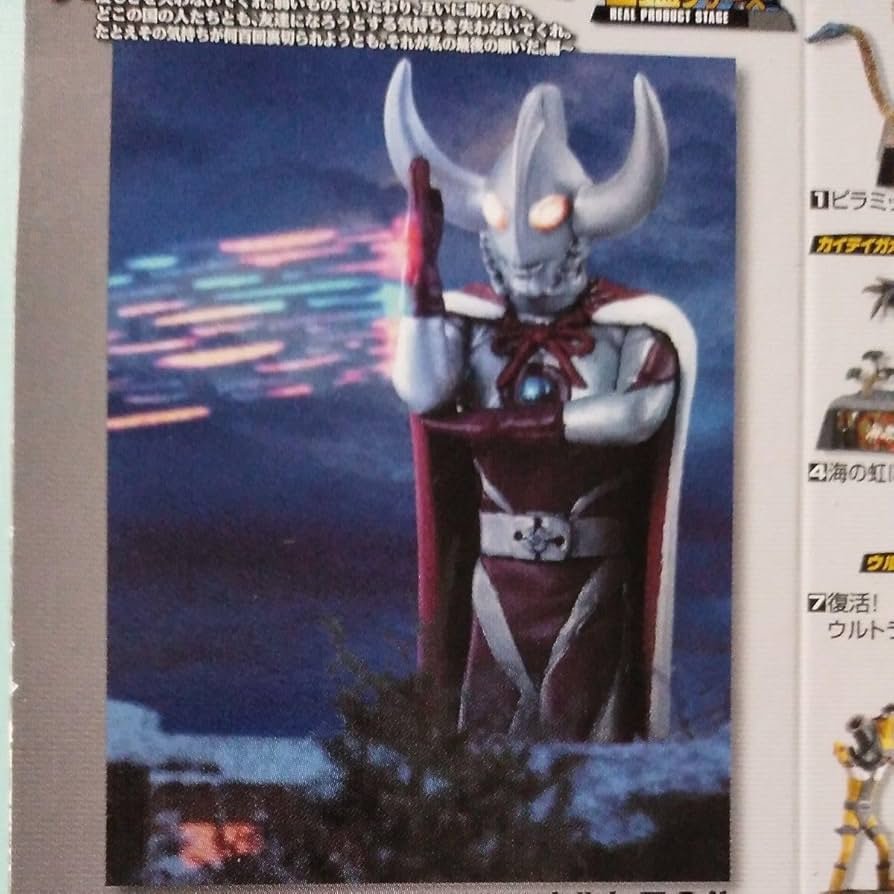Amazon.co.jp: 復活 ウルトラの父ウルトラ怪獣名鑑 完 : おもちゃ