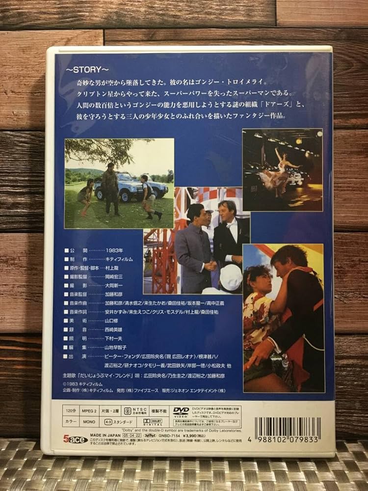 Amazon.co.jp: R1559_DVD だいじょうぶ マイフレンド ピーター