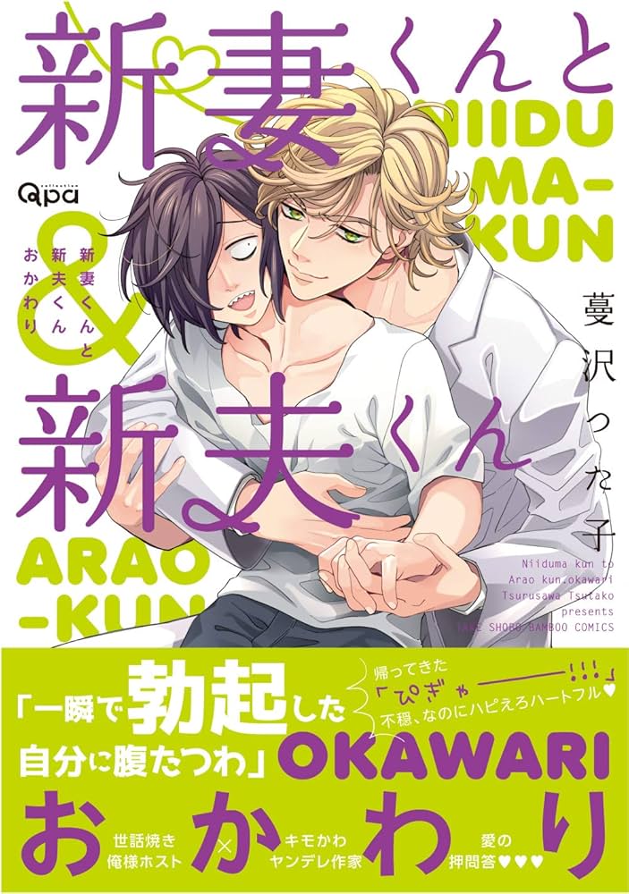 BLCD『新妻くんと新夫くん』シリーズ2作品（出演声優：古川慎 新垣樽助